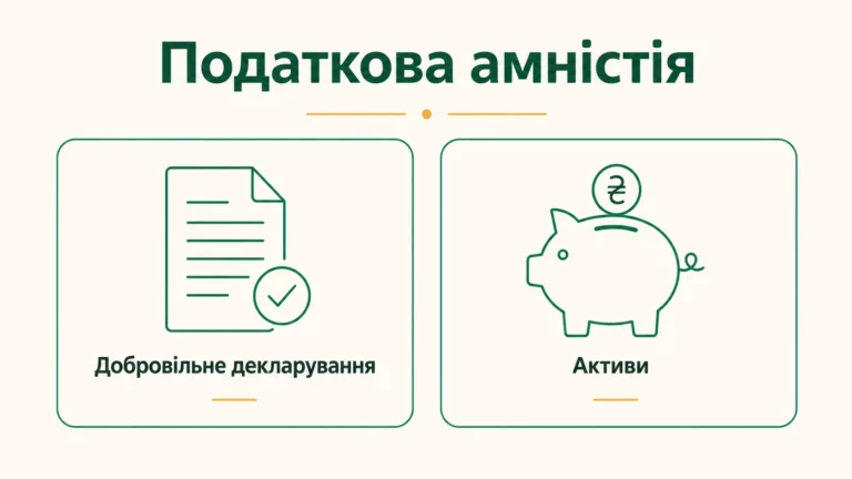 Податкова амністія: що це і кому підходить - інфографіка